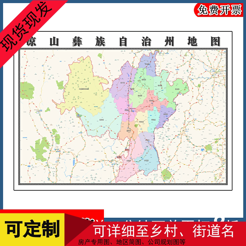 凉山彝族自治州地图1.1m四川省简约高清新款行政交通区域颜色划分