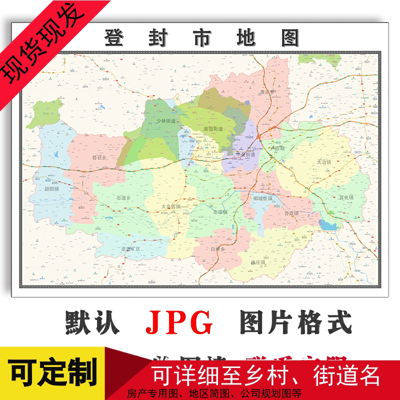 登封市地图1.1m可定制河南省电子版jpg格式简约高清素材图片新款