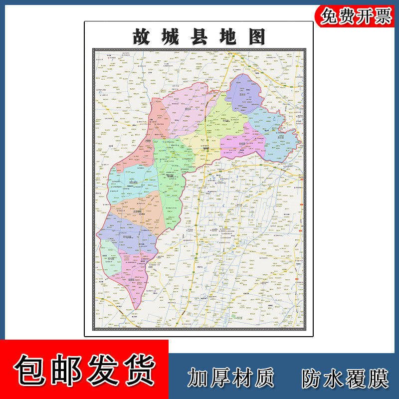 故城县地图90cm新款墙贴行政交通区域划分河北省衡水市简约图片