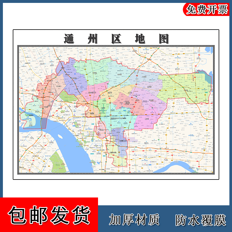 通州区地图批零90cm新款江苏省南通市高清图片区域划分墙贴现货