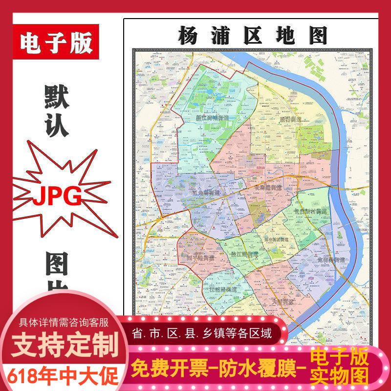 杨浦区地图批零90cm上海市新款防水墙贴画行政交通区域划分现货