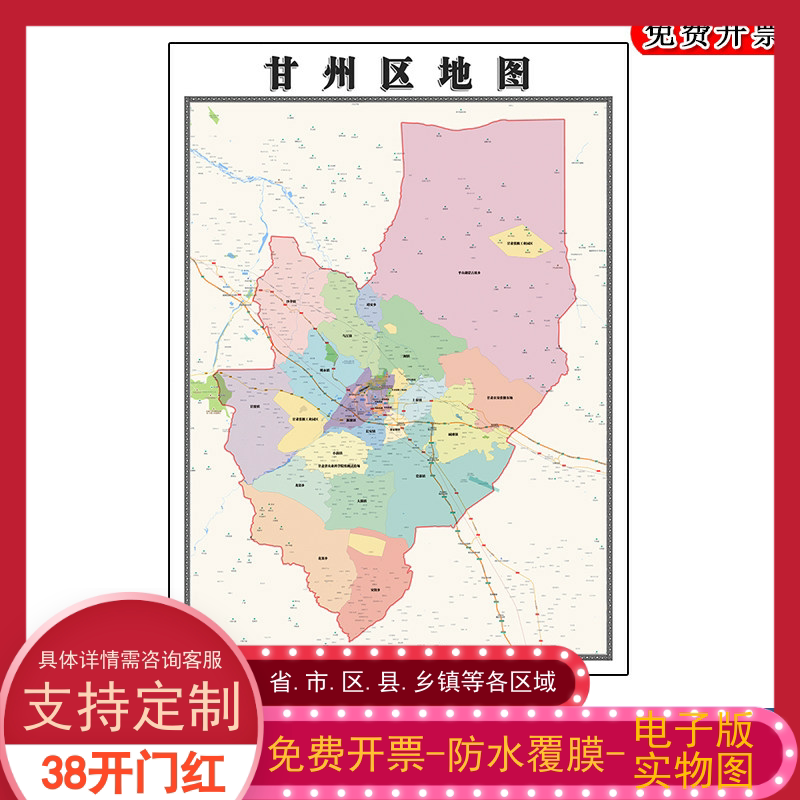 甘州区地图批零90cm高清贴图现货甘肃省张掖市办公家用新款墙贴