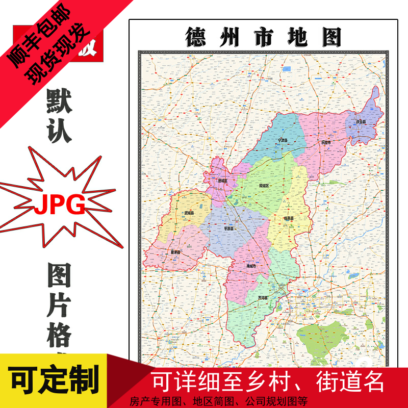 德州市地图1.1米山东省现货高清新版会议室办公书房会客厅装饰画