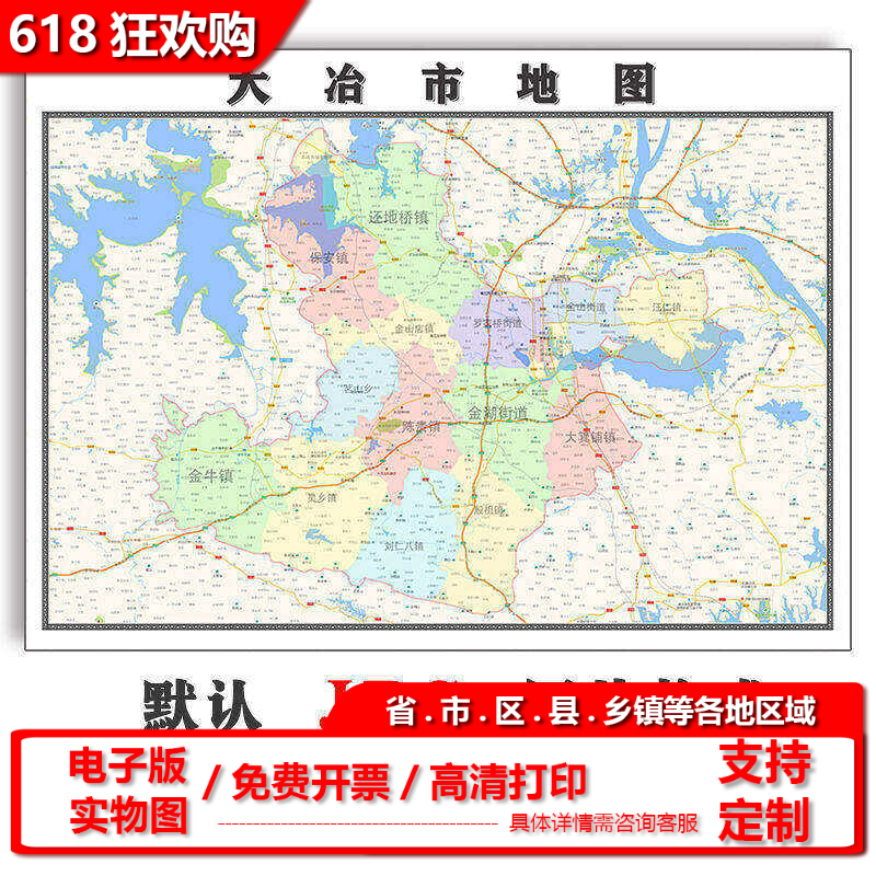 大冶市地图90cm办公室装饰画湖北省黄石市区域颜色划分高清新款