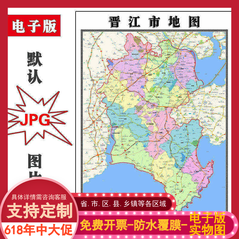 晋江市地图批零1.1m高清贴图现货山东省泉州市彩色办公家用墙贴