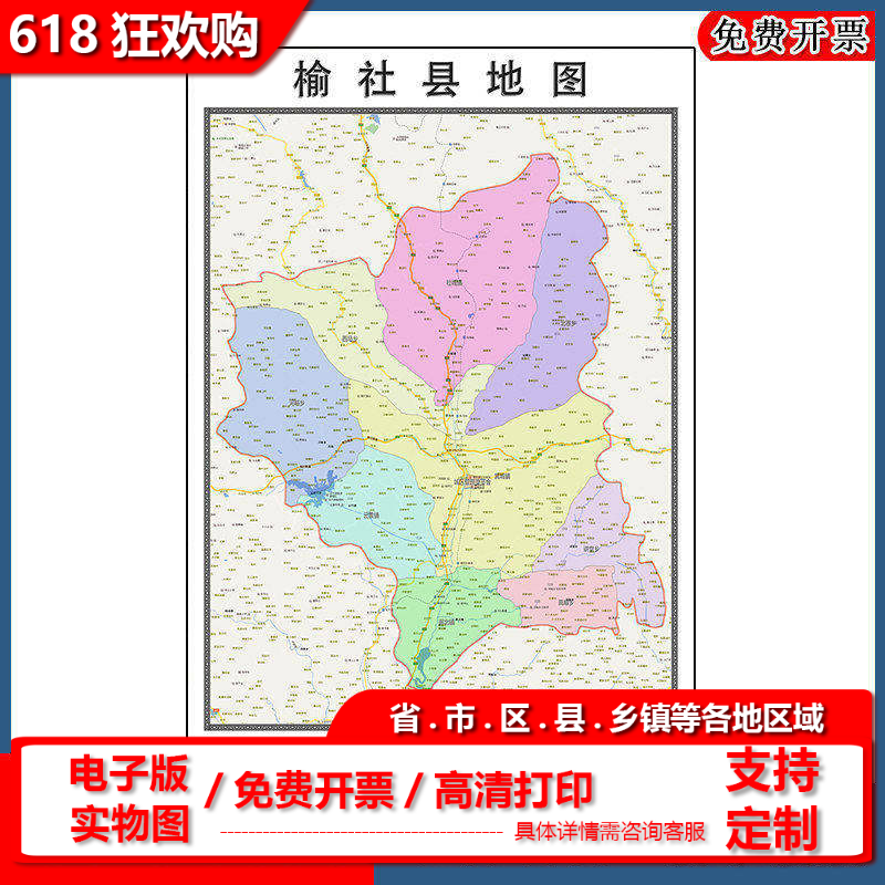 榆社县地图批零90cm新款山西省晋中市高清图片区域颜色划分墙贴