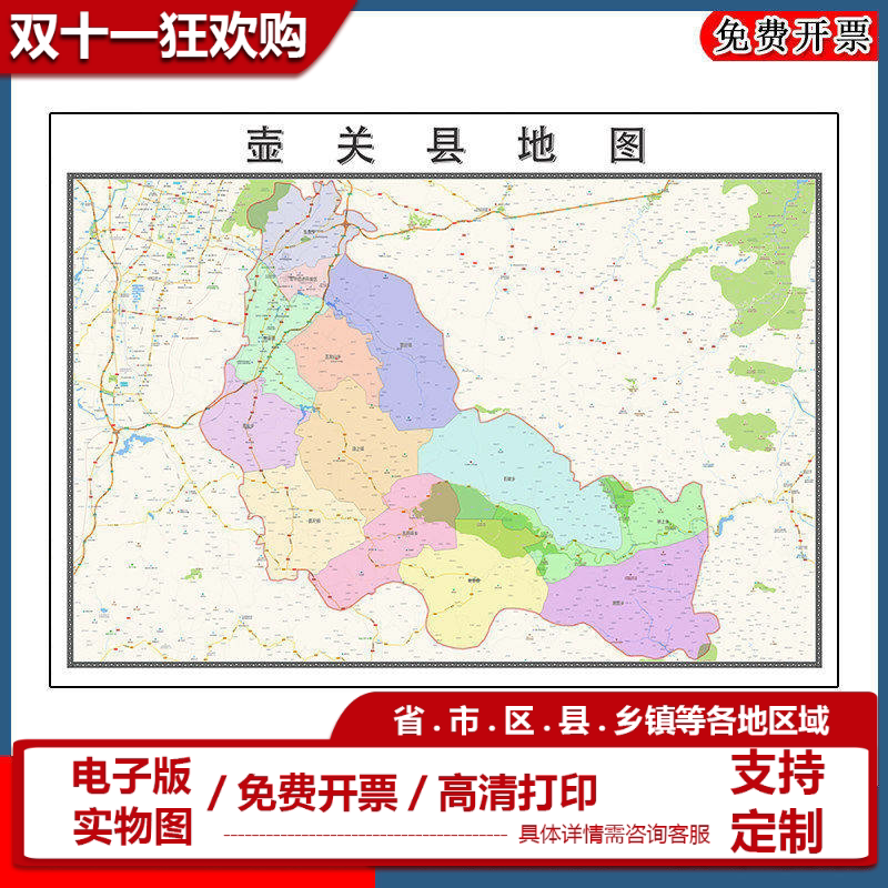 壶关县地图批零90cm高清贴图现货山西省长治市彩色办公室家用墙贴