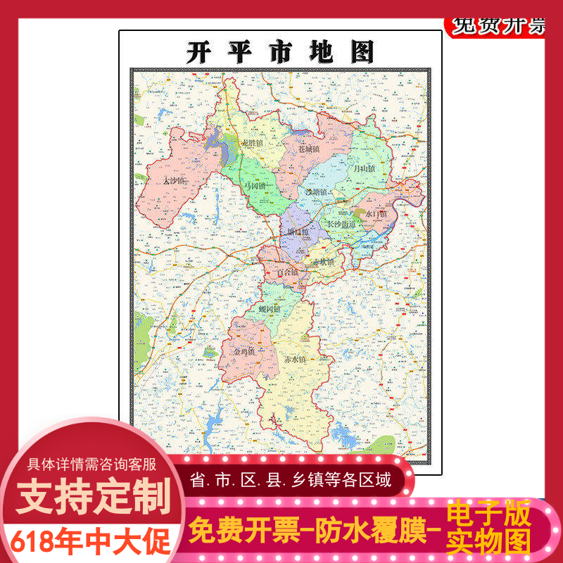 开平市地图批零90cm现货行政交通区域划分广东省江门市新款贴图