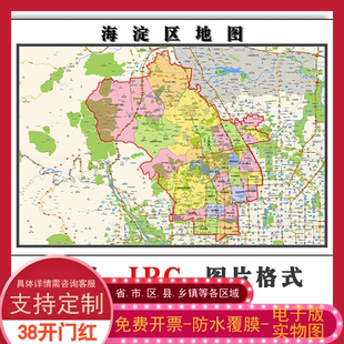 海淀区地图批零90cm现货行政交通区域颜色划分北京市高清新款贴图