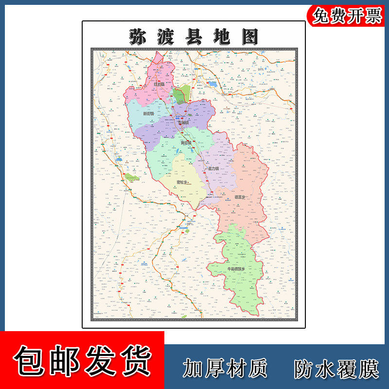 弥渡县地图批零90cm防水墙贴新款云南省大理白族自治州彩色图片