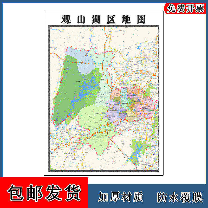 观山湖区地图90cm办公室装饰画贵州省贵阳市区域颜色划分高清新款