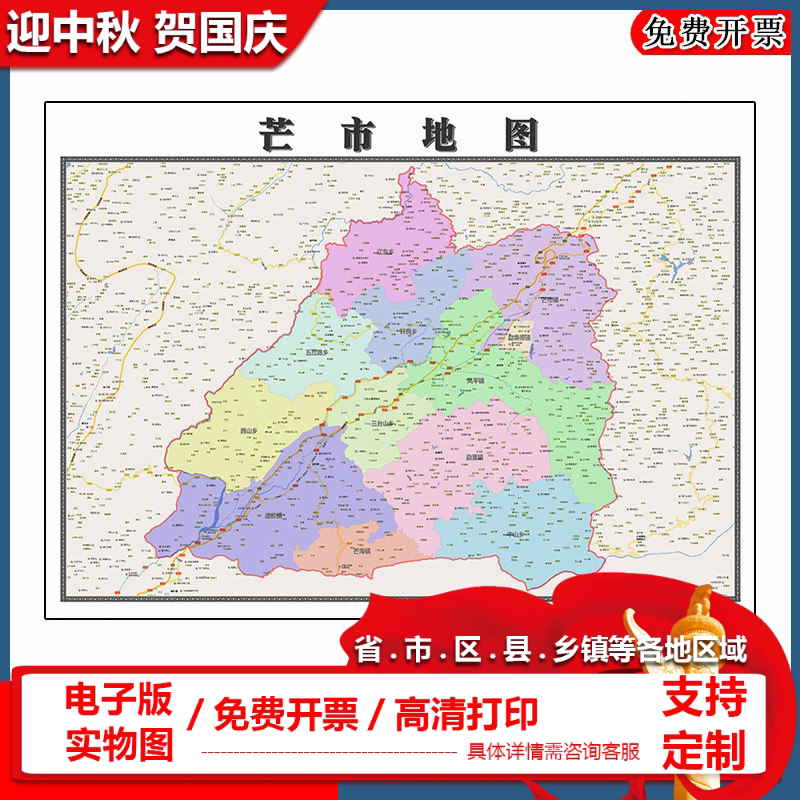 芒市地图90cm防水墙贴新款云南省德宏傣族景颇族自治州彩色图片