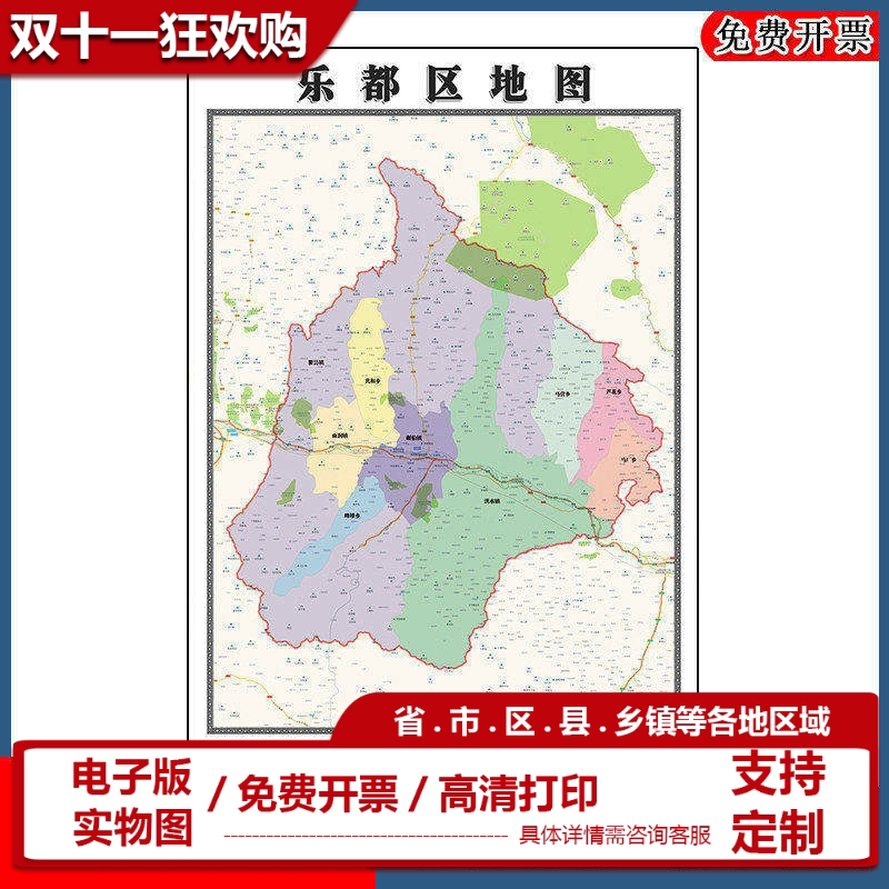 乐都区地图批零90cm行政交通区域划分青海省海东市高清现货贴图