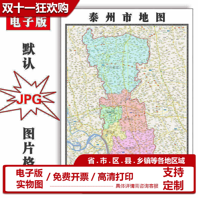 泰州市地图批零90cm新款江苏省高清图片区域划分墙贴现货包邮