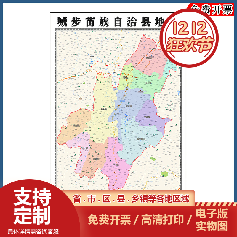 城步苗族自治县地图90cm高清贴图湖南省邵阳市新版客厅办公室壁画