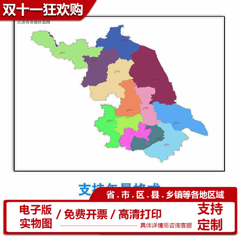 江苏省地图新款定制乡镇电子版各区域多种格式可标记图片矢量素材