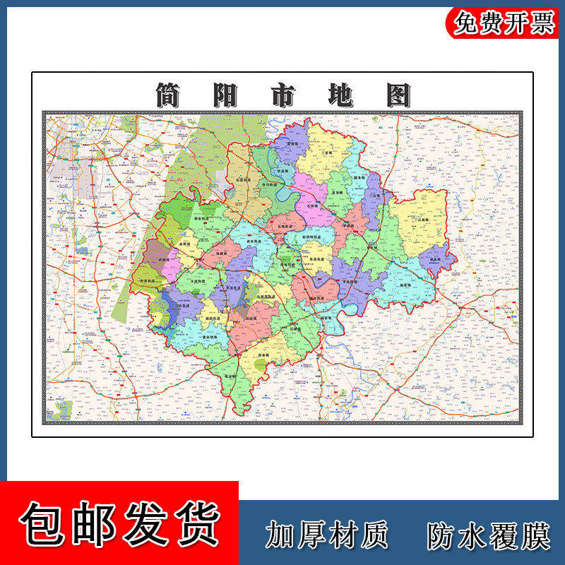 简阳市地图批零90cm四川省成都市新款防水墙贴画区域颜色划分现货