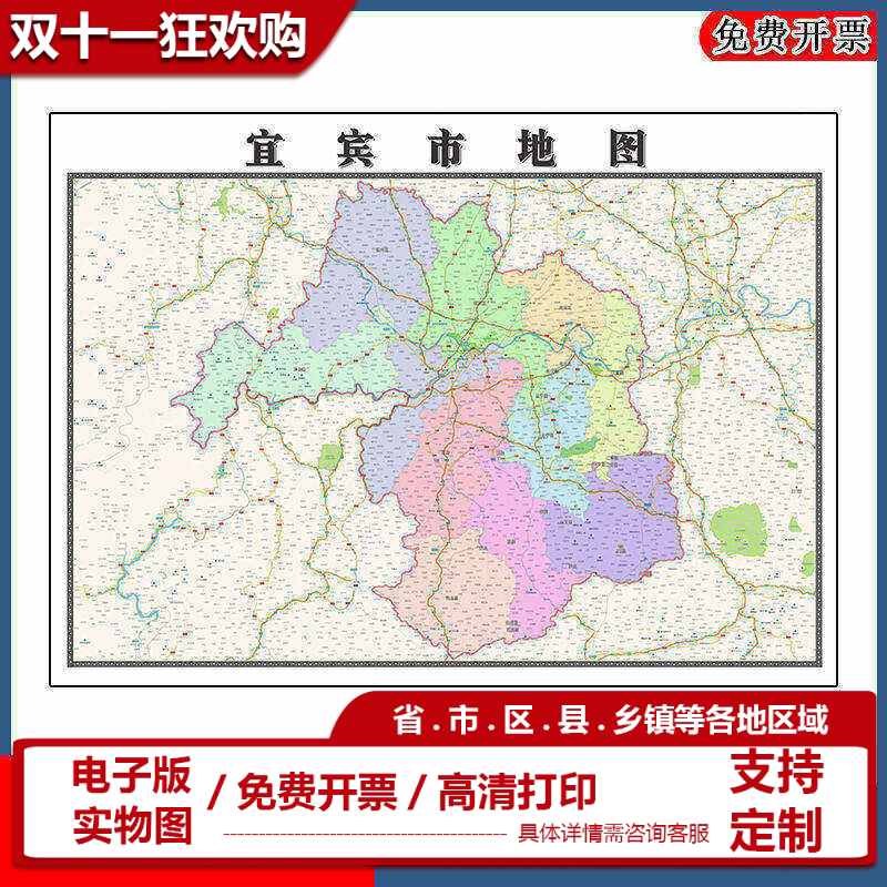 宜宾市地图批零90cm防水墙贴新款四川省彩色图片素材现货包邮