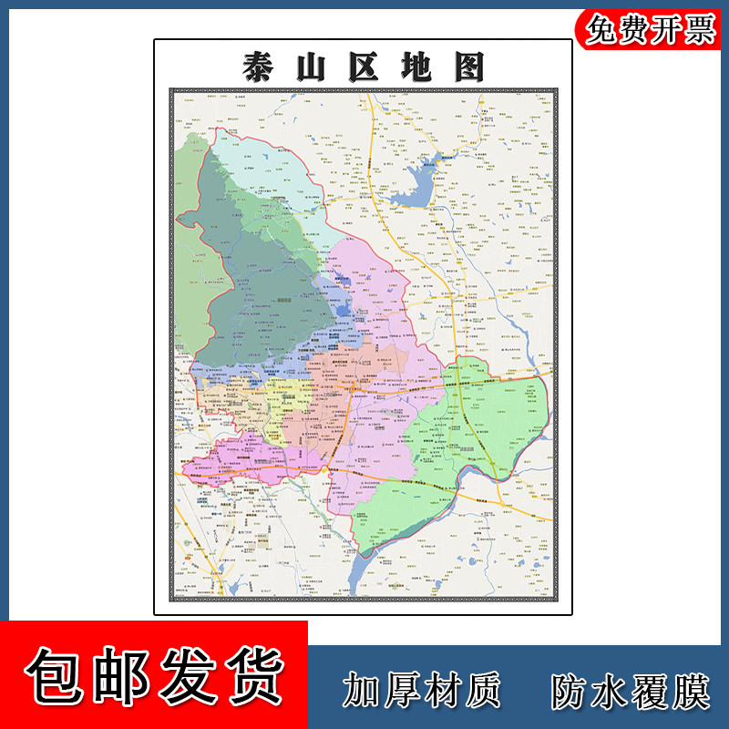 泰山区地图批零1.1m新款贴图山东省泰安市高清图片区域划分现货