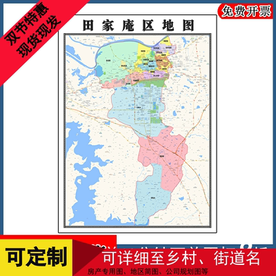 田家庵区地图90cm高清贴图安徽省淮南市新版大幅客厅办公室墙画