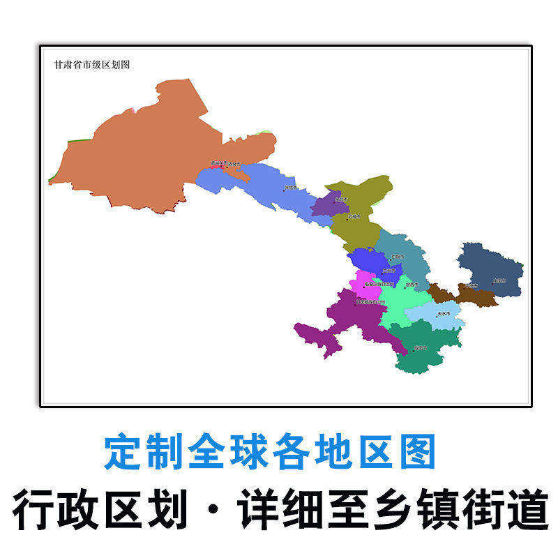 甘肃省地图定制新款矢量素材乡镇电子版地图 多种格式可标记图片