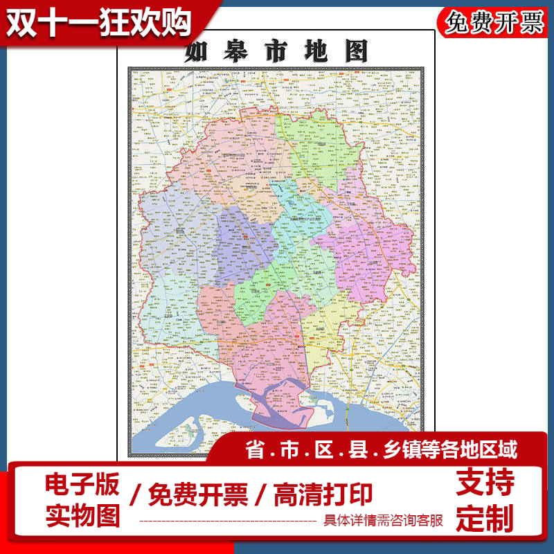 如皋市地图批零90cm行政交通区域划分江苏省南通市高清现货贴图