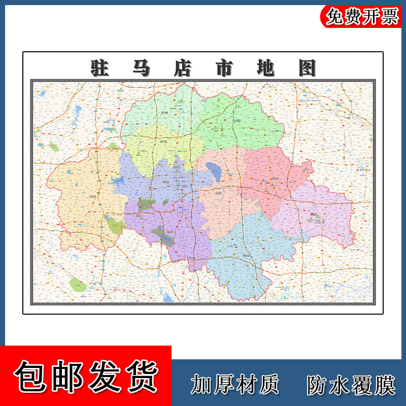 驻马店市地图批零90cm现货行政交通区域颜色划分河南省新款贴图