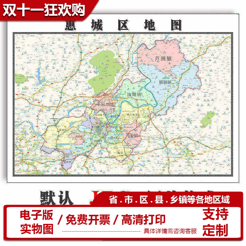 惠城区地图批零90cm高清贴图现货广东省惠州市彩色办公家用墙贴