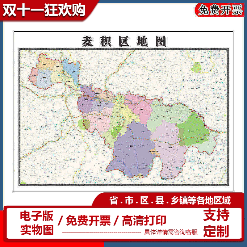 麦积区地图批零90cm甘肃省天水市新款防水墙贴画区域颜色划分现货