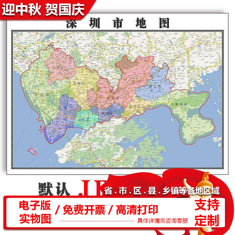 深圳市地图批零90cm防水墙贴新款高清现货广东省办公室彩色图片