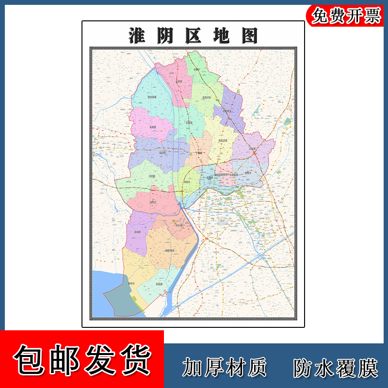 淮阴区地图批零1.1m新款贴图江苏省淮安市高清图片区域颜色划分