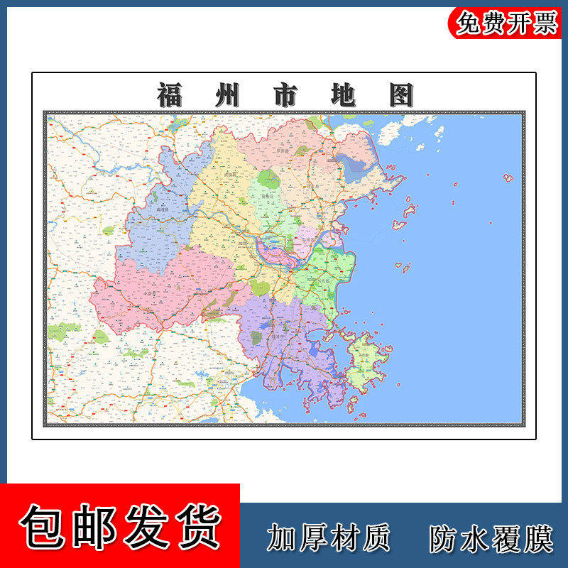 福州市地图批零90cm高清贴图现货福建省彩色办公家用墙贴新款包邮
