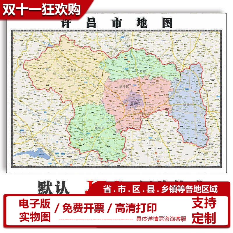 许昌市地图批零1.1m新款河南省高清图片行政交通区域划分墙贴现货