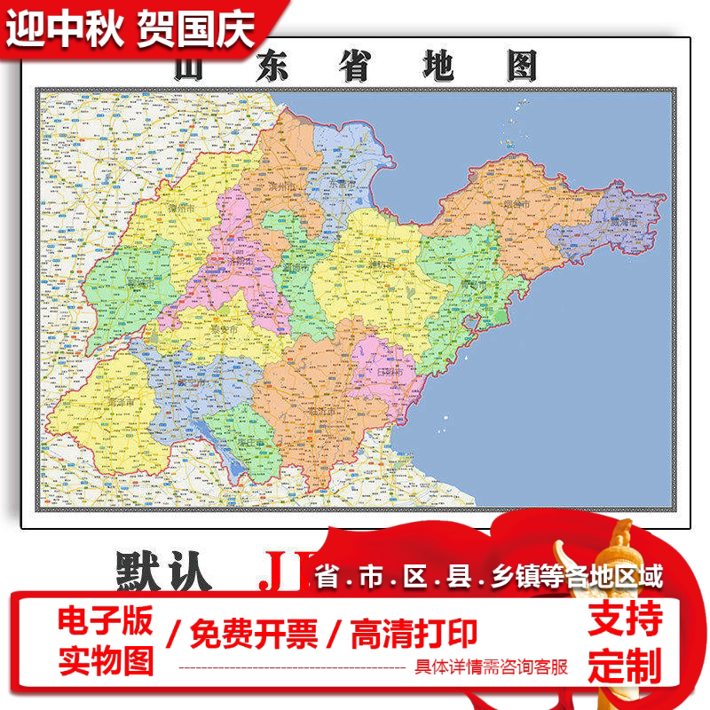 山东省地图批零90cm防水墙贴行政交通区域颜色划分新款高清现货