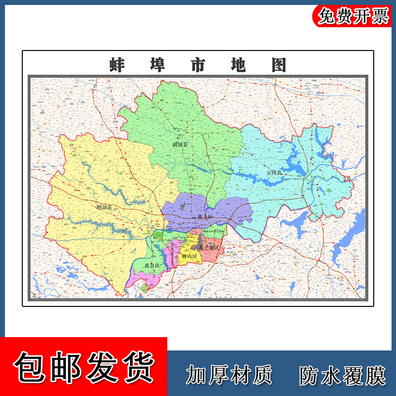 蚌埠市地图批零90cm行政交通区域划分安徽省办公室高清现货贴图