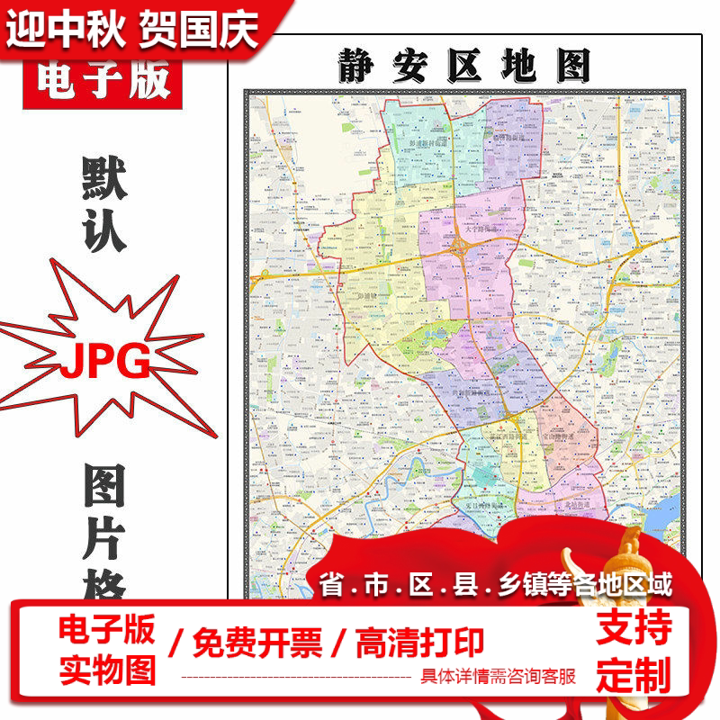 静安区地图批零90cm新款上海市高清图片行政交通区域划分墙贴现货