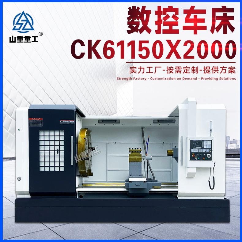 数控车床CK61150X2000高频淬火大孔径金属切削平床身重型数控车床