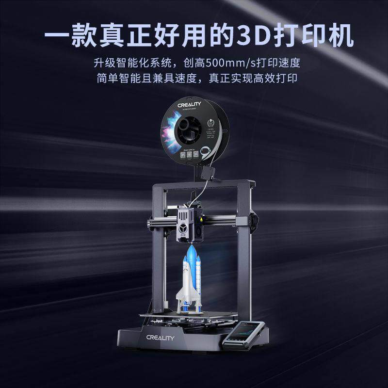 创想三维ENDER-3 V3 KE速全自动调平3d打印机创客教育