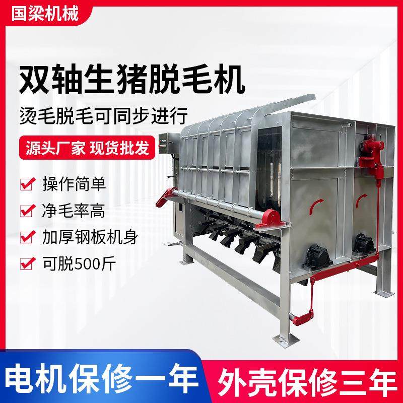 大型机器生猪脱毛机家用型500斤白皮猪整猪脱毛刮毛机器机