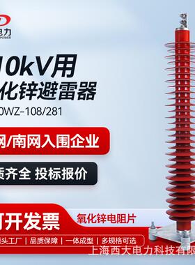 110KV电站型避雷器HY10WZ-108/281高压氧化锌避雷器