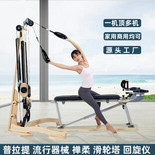 工厂直供普拉提禅柔婵柔大器械瑜伽大器械白枫实木滑轮塔回旋仪椅