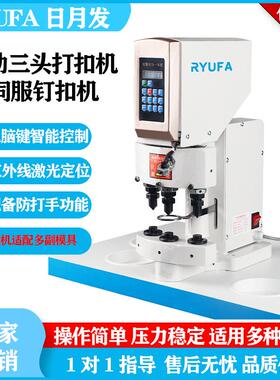 828D电脑电动三头钉扣机打扣机铆钉鸡眼工字四合扣大白扣装纽机