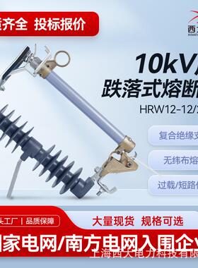 10KV跌落式熔断器HRW12-12/200A户外高压跌落式熔断器