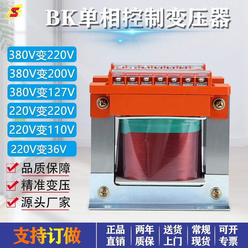 单相机床控制变压器380V变220V转200V127V110V27VBK3KW5KW8KW10KW