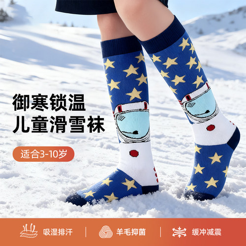 【妈妈放心】儿童羊毛滑雪袜
