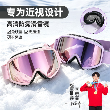 雪镜滑雪镜护目镜滑雪眼镜女款男专业可套近视可戴爬雪山高清防雾
