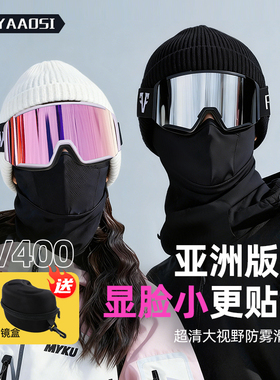 滑雪眼镜女磁吸雪镜滑雪镜护目镜男可戴近视专业翻盖登山镜爬雪山