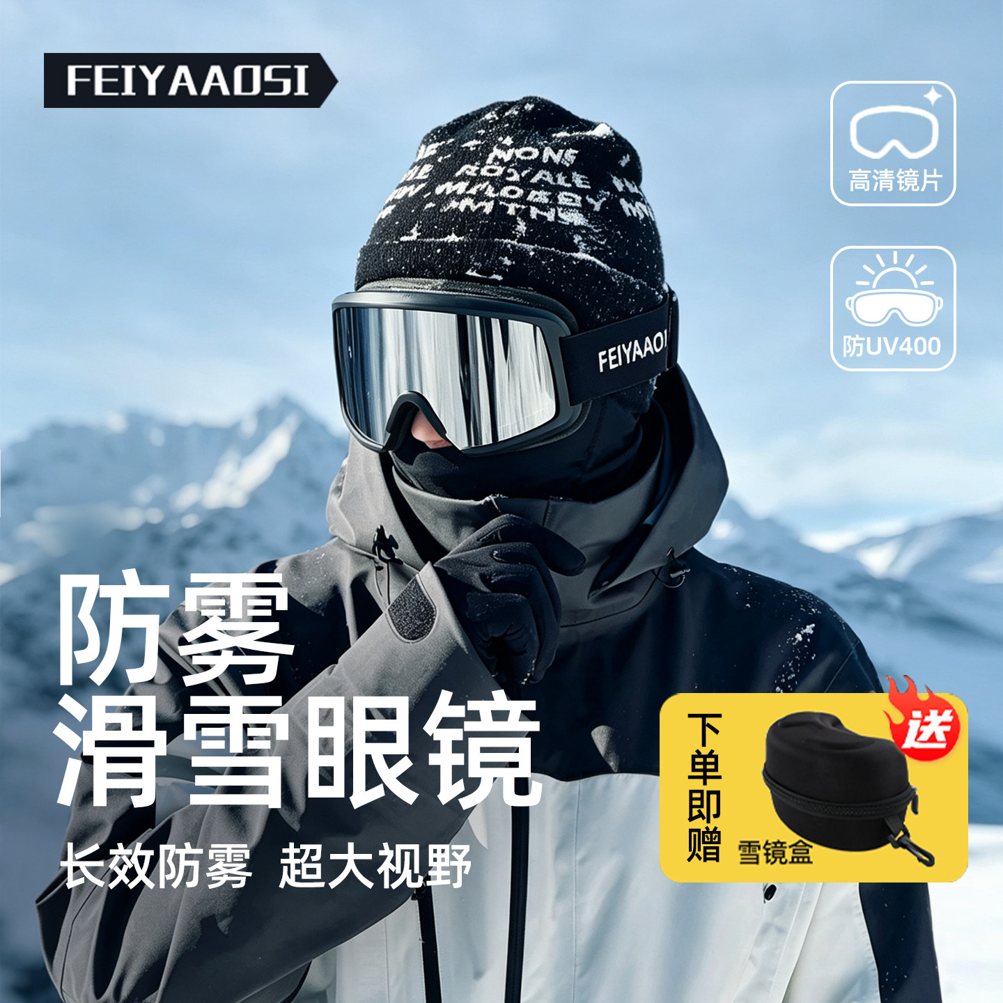 【不卡脸】防雾滑雪镜可戴近视