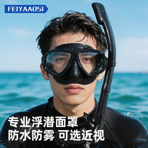 【炫酷防水】专业浮潜面罩潜水镜