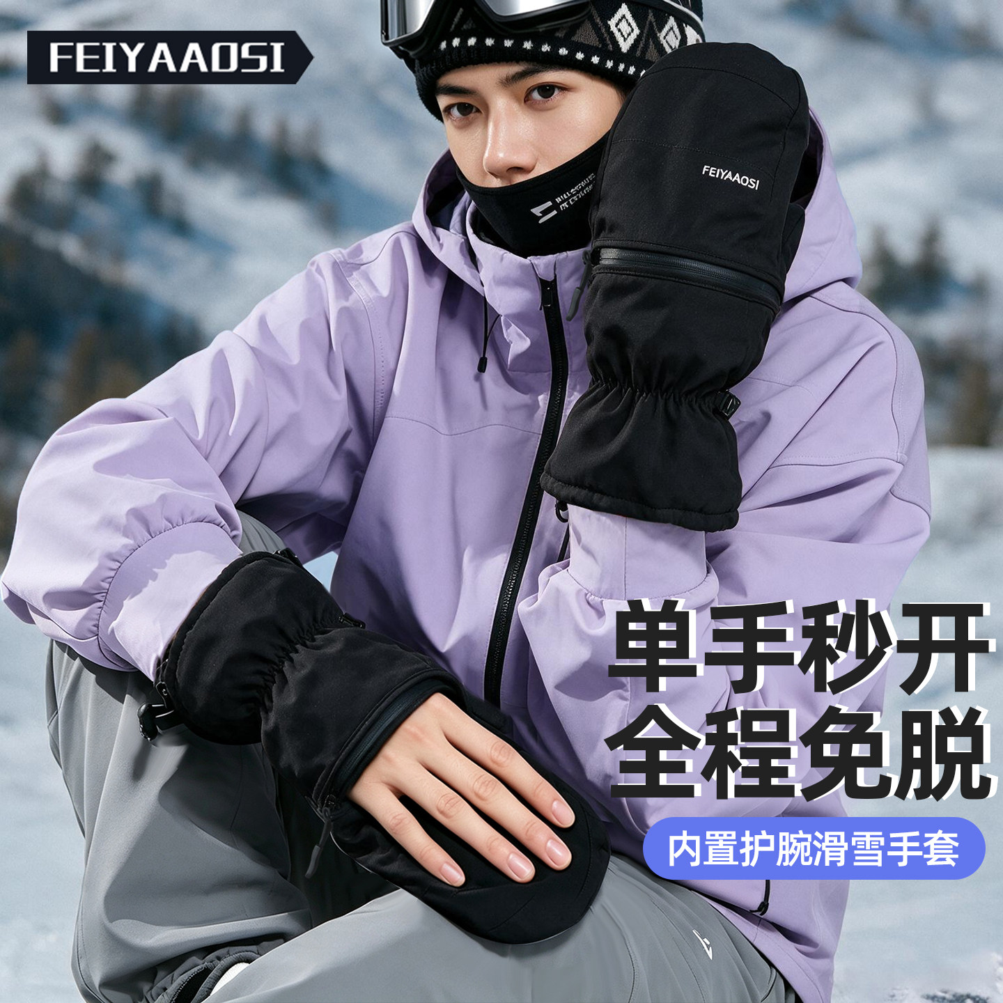 【单手秒开】防摔半脱滑雪手套
